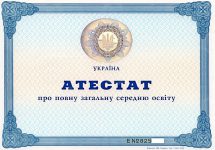 аттестат за 11 класс