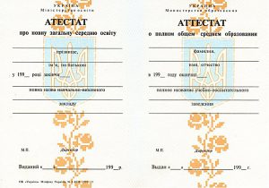 аттестат о среднем образовании