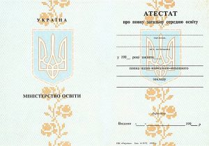 аттестат за 9-11 класс