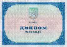 купити диплом бакалавра