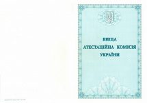Диплом доктора наук