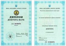 Диплом доктора наук