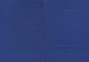 Обложка к диплому для иностранцев