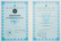 обложка диплома кандидата наук