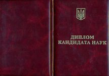 куплю диплом кандидата наук