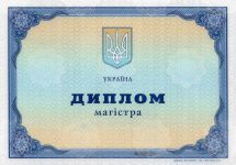 диплом магистра