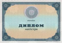диплом магистра