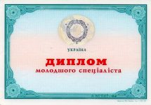 Купити диплом молодшого спеціаліста
