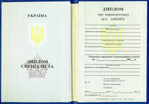 диплом про перепідготовку