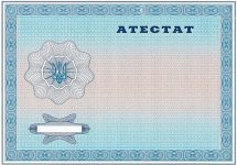 приложение к аттестату